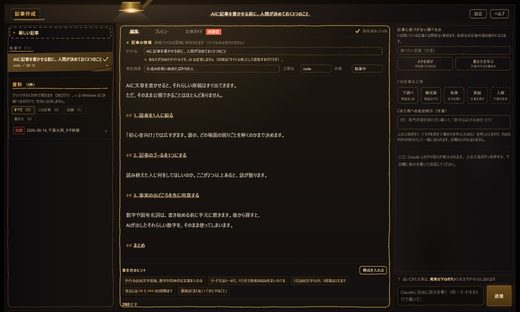 本文を書く画面