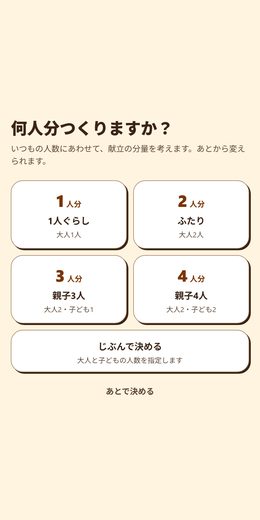 最初に人数を選ぶ画面