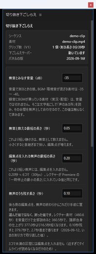 無声の拾い方を決める4つの数値と、その説明