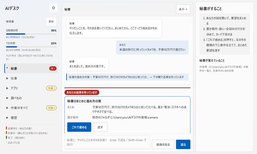 秘書が要望をまとめ、進め方の案を出す画面