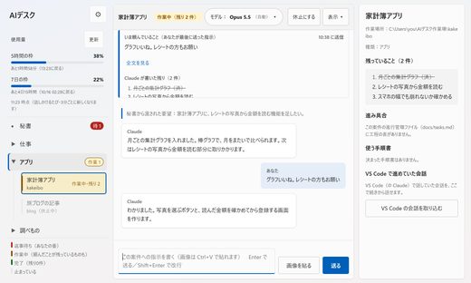 案件ごとの会話と、残っている作業の一覧