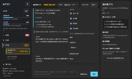 暗い色の画面と、欄の表示・並べ方のメニュー